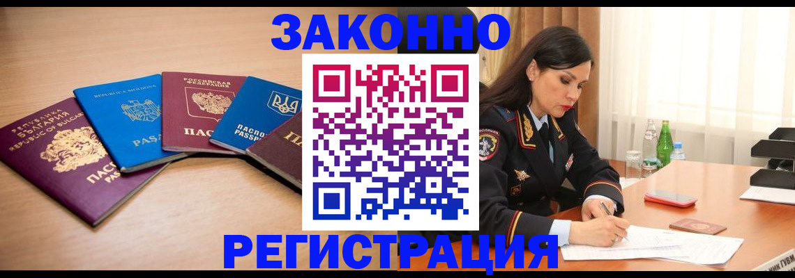 прописка штамп в Камчатском крае