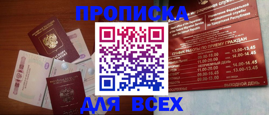 прописка от собственника в Камчатском крае